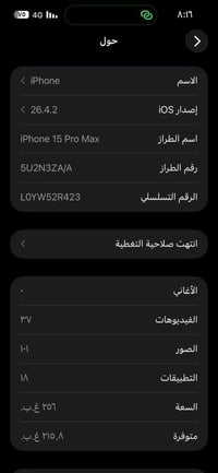 ايفون 15 برو ماكس شرق اوسط ((دبل خط))  بطاريه 90% نضافه 100% شوفه عينك...