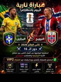 اشتراك VIP2 • كأس العالم • نقل مباريات • بث مباشر • خدمات • اشتراك شهر...