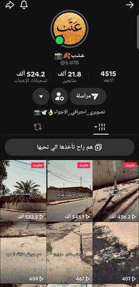 حساب تيكتوك • مرتب • توصيل حي صدام