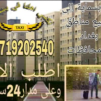 بسماية • تاكسي أهلنا • مكيفة VIP