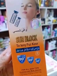 واقي شمس • Sun biock • مبيض