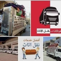 نقل أثاث • بغداد والمحافظات • كيا بنجو