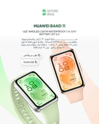 HUAWEI BAND 11 سوار ذكي شاشة أموليد · بطارية ١٤ يوم · مقاوم ماء · ١٠٠+...