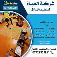 تنظيف منازل • عاملات يومية • غسل قنفات