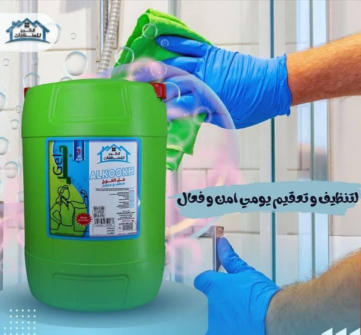 جل الكوخ منظف ومعقم عام للارضيات والحمامات
تكدرين تطلبي ويوصلج مجانا 

للطلب تواصل معنا عن طريق الصفحة او الاتصال على أرقام خدمة الزبائن:
خدمة الزبائن واتساب 
***********📲
***********📲
