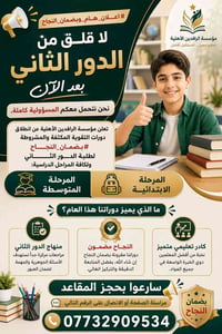 دورات صيفية • طلاب الدور الثاني • مقاعد محدودة