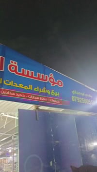 مؤسسة المعلم • طريق الحزام الدائري • بضائع وديكور