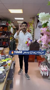 زجاج • بعقوبة • عطور