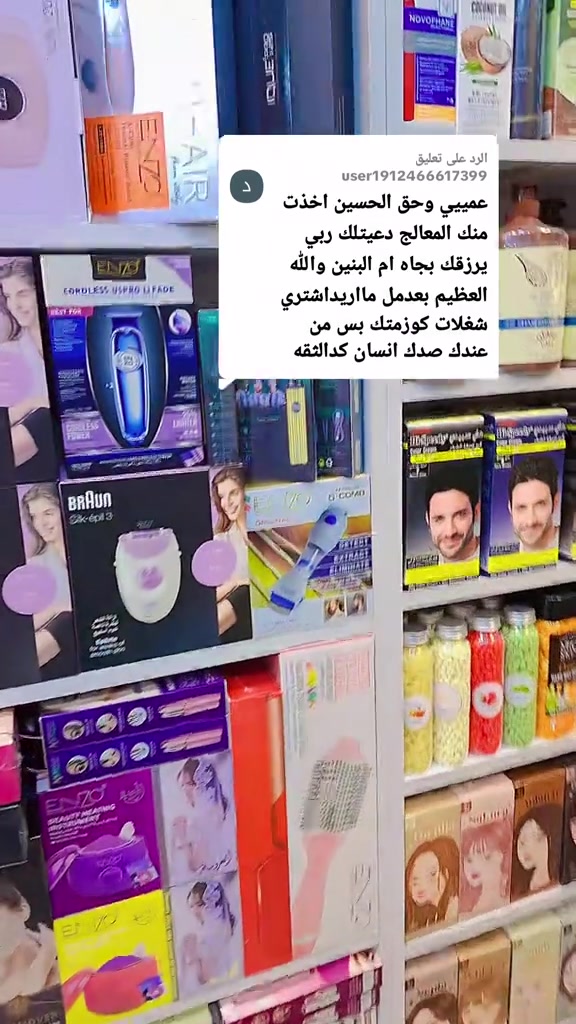 الرد على @user1912466617399 معالج مصفف #معالج #مصفف #مرطب #كريم #مرطب @يا ابا الفضل العباس @KHLOOD Jassim 💜 @, سمسمه @ام علي 


**إذا كنت صاحب هذا الإعلان وتريد حذفه لأي سبب، رجاءا أرسل رسالة إلى الدعم الفني**