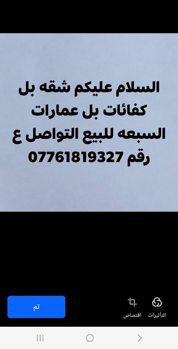 السلام عليكم  عندي  شقه بلعمارات السبعه للبيع سند مضمون ما مطلوبه طابق ثاني كلش نضيف الشراي يتفضل خاص او يتصل على هاذا الرقم  ***********
