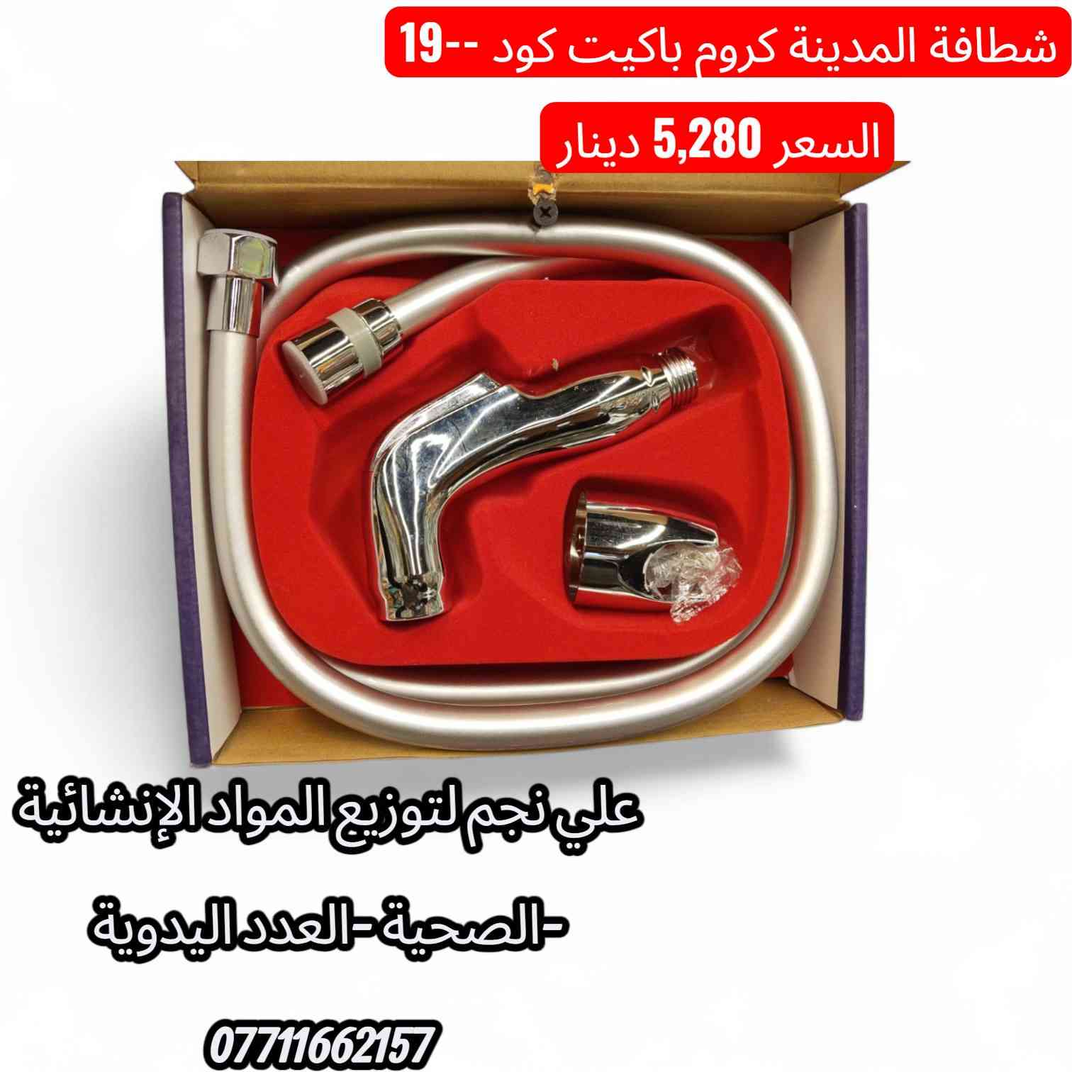 البيع كميات فقط 🚛 
الاسعار داخل الصورة 📸 
يوجد توصيل لكافة المحافظات قائمة كاملة متنوعة 
للحجز والاستفسار يرجى الاتصال على الأرقام التاليه
***********📞
***********📞
***********📞
يمكنكم زيارة قناة التلكرام
https://t.me/Wbs3bBdBlZpjOWUy
قناة الواتساب 
https://whatsapp.com/channel/0029VbAoFa689inkE8eCcb3T
