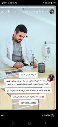 قلع اسنان • حشوة اسنان • العمارة ميسان