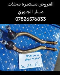 مسار الجبوري • قطع غيار • عروض