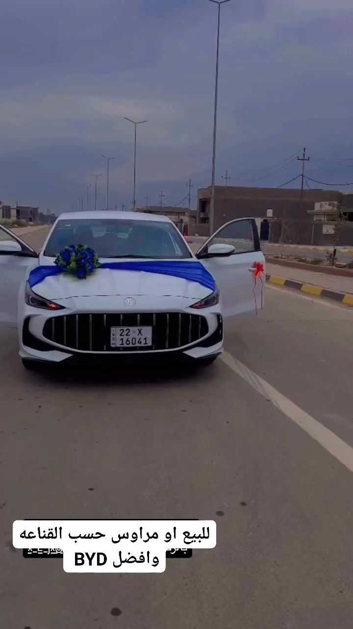 السلام عليكم

للبيع  MG GT  موديل 2025 

رقم اربيل شرط الوكاله شرط التحويل  

موصفات الام جي معروف 

كشن جلد شاشه كبير حساسات خلفي 

كامره بريك بصمه وتو هولد 
نظام ترحيب لايت وتو 
ليد نهاري  بصمه تشغيل 
بصمه ابواب بصنه جنطه 

الاستفسار اكثر 

                 ***********     مكان السياره واسط #الصويره  او بغداد      #الكراده
