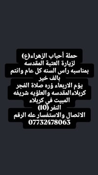 حملة أحباب الزهراء • كربلاء المقدسة • الأربعاء ورة الفجر