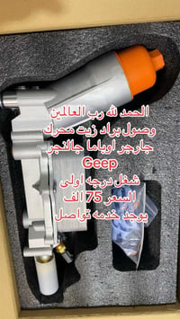 براد دهن • جيب • شغل درجه اولى