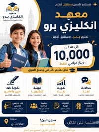 دور ثاني • مدرسة اختصاص • عكد بليبل