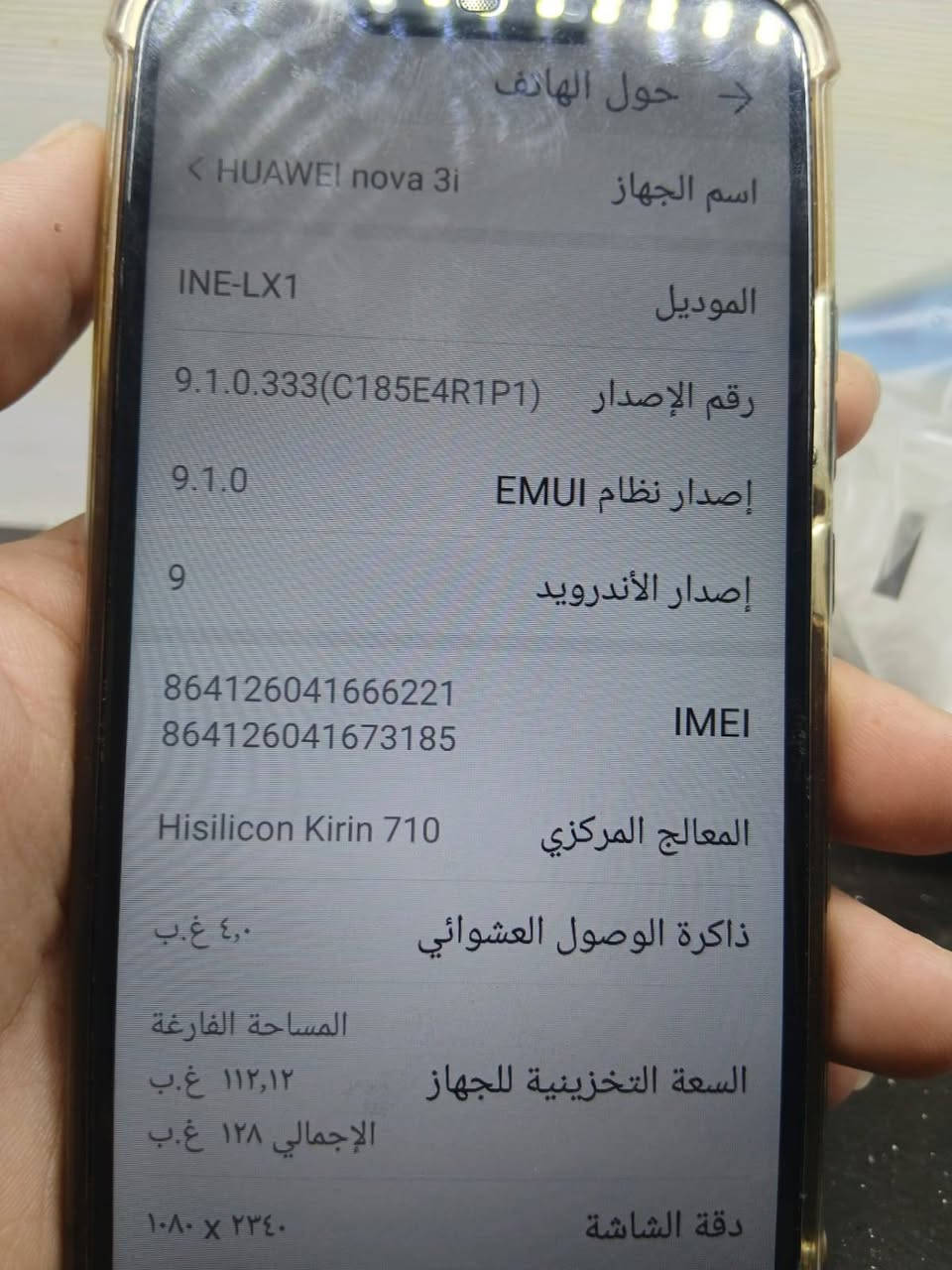 هواوي نوفا 3i
ذاكره 128
سعر 70
مكاني بغداد مدينه الصدر ***********
