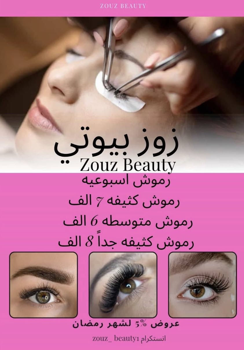 زوزبيوتي 💗
نهتم بكل تفاصيل جمالچ
أظافر • رموش • عناية
 كراده شارع النضال جانب الكمارك يم مولده وعد وثامر 
للحجز دايركت 📩
او الاتصال ***********
