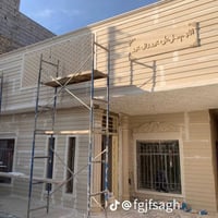 تغليف الوجهات الفوم التركي معه صبغ دخل وخارج  صبغ جبس صبغ بيوت داخل وخ...