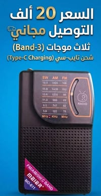 ماير MD-011 • ٣ موجات • ناصرية