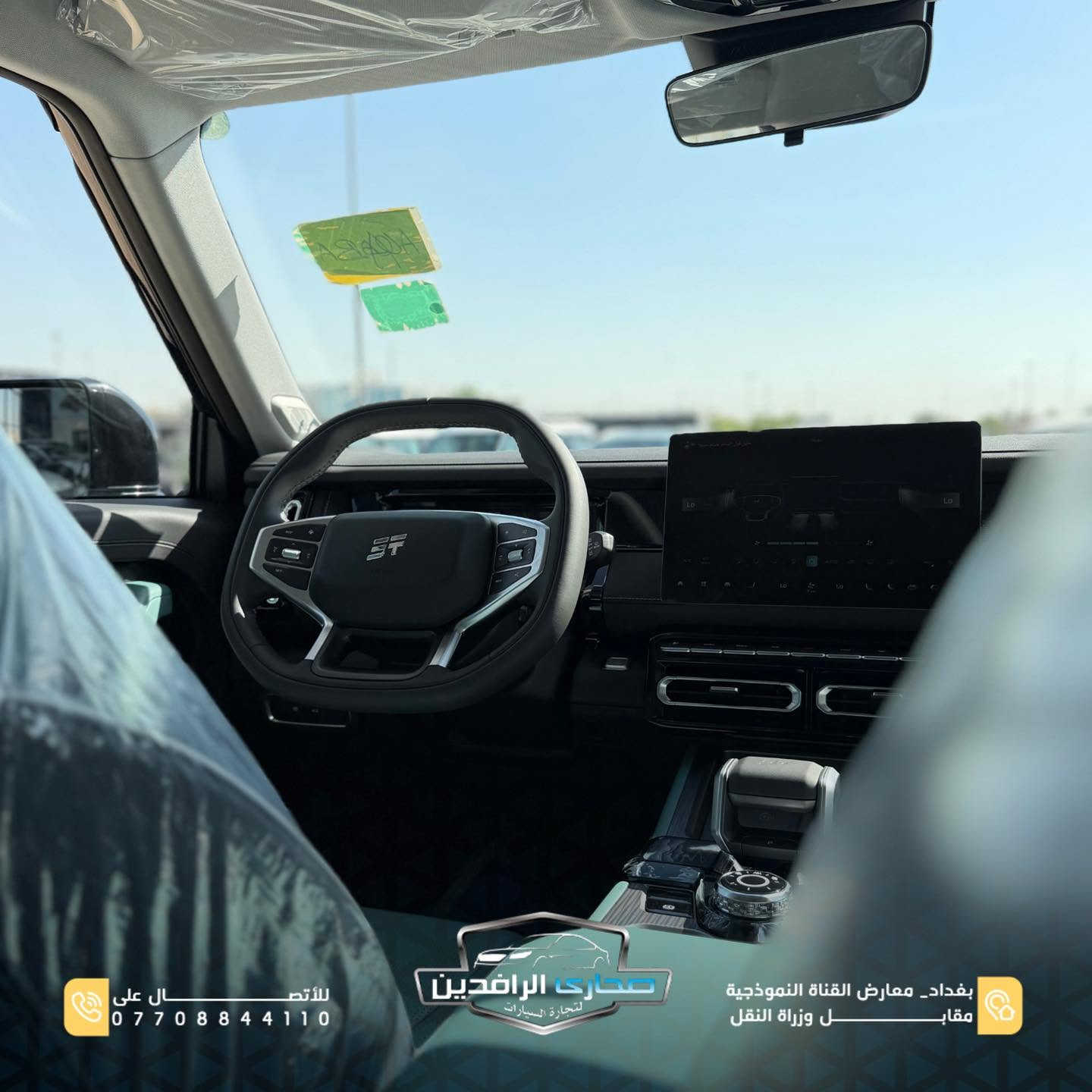 🔥 Jetour T1 Comfort

فئة Comfort ✨
سيارة تجمع بين التصميم العصري، التكنولوجيا الحديثة، والراحة بكل تفاصيلها 👌

▪️ كاميرات محيطية
▪️ LED أمامي وخلفي
▪️ تحكمات ستيرن
▪️ عدادات ديجتال
▪️ قطعتين تبريد
▪️ تصميم رياضي مميز
▪️ ضمان 10 سنوات أو مليون كيلومتر 🛡️

🚗 خيار مثالي للباحثين عن سيارة حديثة بمواصفات متكاملة وضمان حقيقي 🔥

📍 بغداد – معارض القناة النموذجية مقابل وزارة النقل
📞 ***********
