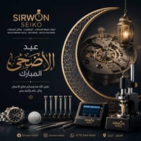 ✨ عيد أضحى مبارك ✨ بمناسبة حلول عيد الأضحى المبارك، تتقدم سيروان سيكو ...