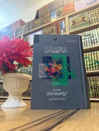 ورق شامو • كتاب