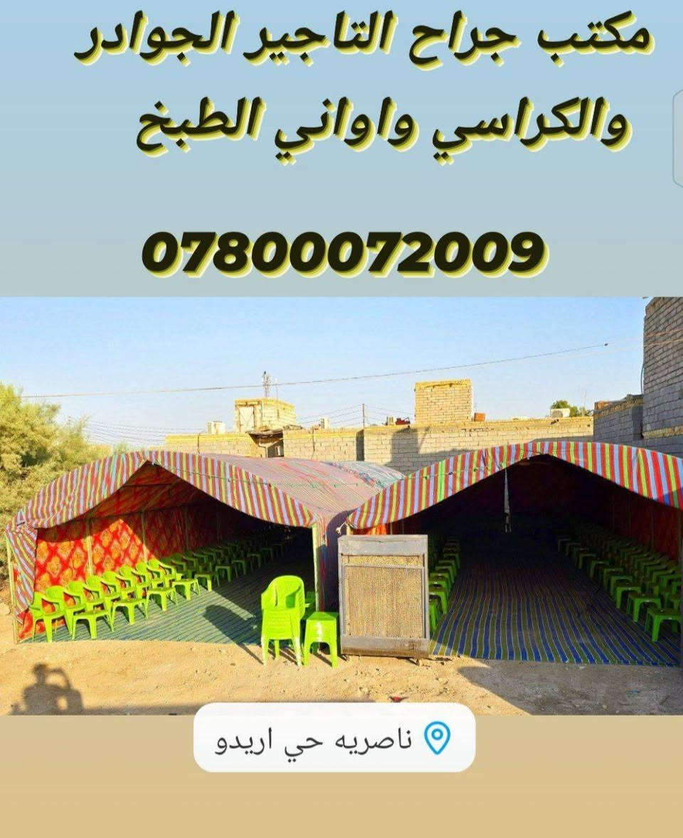 مطلوب عمال  تشتقل  بجوادر   بنيان وتفليش
المكان  ناصريه  مركز حي اريدو(  مكتب جراح التأجير جوادر )   تنويه   اليشتقل  بيتهم قريب ع مكتب  
***********
