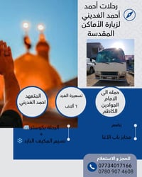 الكاظمية المقدسة • استراحة باب الاغا • ٤/٣/٢٠٢٦