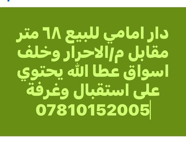 دار ٦٨متر البيع خلف أسواق عطالله