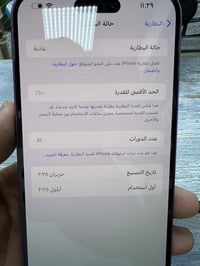 ايفون 16 بلص مستخدم شهر بعده داخل الضمان ماستر ذاكره 256 بطاريه 100‎%‎...