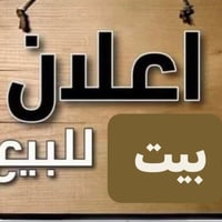 بيت زراعي قرب الاكادميه 100م غرفتين وصاله ومطبخ وبراني وصحيات الصاله ا...
