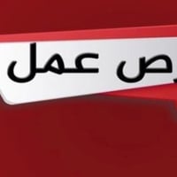 الكرادة • سكرتيرة مودل • دوام ٩-٣