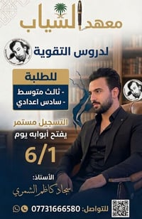 اللغة العربية • سجاد كاظم • معهد السياب
