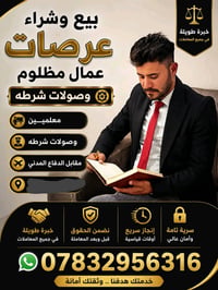 نشتري الراغبين بيع عرصات معلمين لبيع وشراء عرصات مظلوم نداء هرموش 0783...