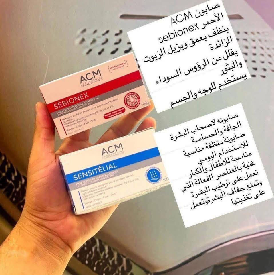 💙❤️صابون ACM  الاصلي 
❤️💙حلّان فعّالان للعناية بالبشرة المعرّضة لظهور الحبوب.

عرض خااص توصيل مجانا داخل خانقين 🚕🚗🚕🚗🚕🚗🚕🚗🚕🚗

🔵 النوع صابون الأزرق

مصمّم للبشرة الدهنية والمختلطة. والحساسه 
يعمل على تنظيف عميق، تقليل إفراز الدهون، وتنقية المسامات… مما يساهم في الحدّ من ظهور الحبوب وتحسين مظهر البشرة.

🔴 النوع صابون الأحمر

مناسب للبشرة الحساسة أو المختلطة التي تعاني من آثار الحبوب والبهتان.
يساعد على توحيد اللون وتفتيح البشرة تدريجيًا مع تنظيف لطيف لا يسبب تهيّج.

اختاري النوع المناسب حسب بشرتك، وادمجيه ضمن روتين يومي للحصول على بشرة أكثر صفاءً

للطلب والاستفسار يرجى مراسله الصفحه او واتساب 
***********

متوفر خدمه توصيل الى جميع المحافظات 🚕🚗🚕🚗🚕🚗🚕🚗
