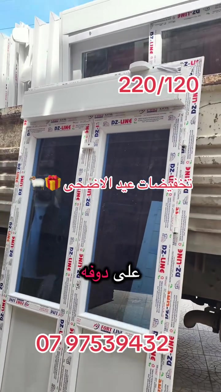 ✨ أضف لمسة عصرية لشرفتك مع بورت بالكون PVC ✨

إذا كنت تبحث عن الأناقة مع العزل والراحة، بورت البالكون PVC هو الخيار المثالي لدارك 👌

🔹 تصميم عصري يناسب جميع الأذواق
🔹 عزل ممتاز للصوت والحرارة
🔹 مقاوم للرطوبة وسهل التنظيف
🔹 متوفر بجميع القياسات

📍 زورونا في ولاد شبل – بيرتوتة
🚚 توصيل متوفر لكل الولايات
📞 للحجز والاستفسار:
07 97539432


**إذا كنت صاحب هذا الإعلان وتريد حذفه لأي سبب، رجاءا أرسل رسالة إلى الدعم الفني**