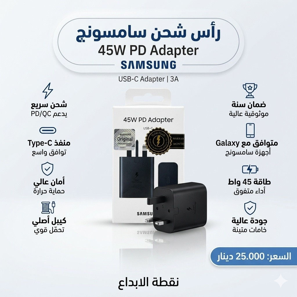 🔋 مجموعة شواحن سامسونج الأصلية ⚡
مخصصة لأحدث الأجهزة مثل
📱 S24 Ultra / S25 Ultra
⚡ شحن سريع 45W PD
🔌 Type-C حديث ومتوافق
🛡️ أمان عالي وحماية من الحرارة
🔋 يحافظ على عمر البطارية
💎 أداء قوي.. شحن موثوق بكل وقت 🚀
🛡️ ضمان سنة كاملة
📍 غماس – شارع الصافي – نقطة الإبداع ✨


**إذا كنت صاحب هذا الإعلان وتريد حذفه لأي سبب، رجاءا أرسل رسالة إلى الدعم الفني**
