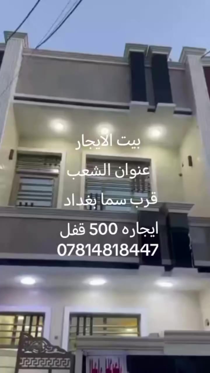 الي عنده بيت او شقه للايجار او للبيع يتواصل ويانا واتساب 
***********
