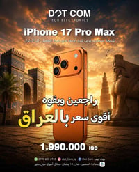 آيفون ١٧ برو ماكس • سيم كرت • المنصور
