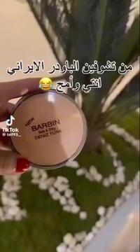 الترند • يمي • مكياج