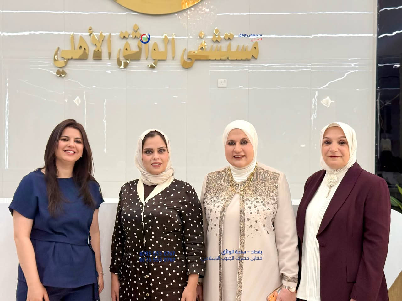 أثبتت طبيبات قسم النسائية والتوليد في المؤتمر السنوي الأول لمستشفى الواثق مكانتهن العلمية والمهنية الرفيعة، من خلال مشاركات نوعية عكست عمق الخبرة والالتزام برسالة الطب الإنسانية

للحجوزات والطوارئ: *********** -
***********
موقع المستشفى بغداد - ساحة الواثق / مقابل
المصرف الجنوب الإسلامي.
#مستشفى_الواثق_الاهلي... دقة في التشخيص، ورعاية حتى
التعافي.
