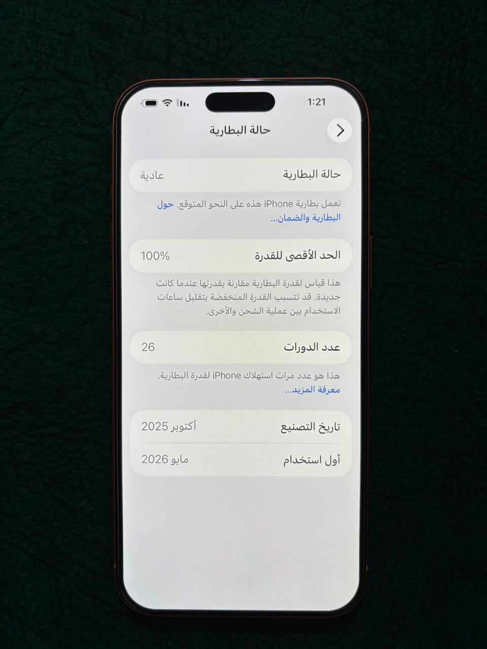 ايفون 17 برو ماكس عربي سيمكرت مشحون 25مره نضافه ميه بل ميه مصارله شي قليل من فاتحي من الكارتونه جديد السعر مليون 850 ***********
