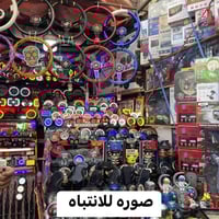 كماليات سيارات • محل كامل • ناصرية