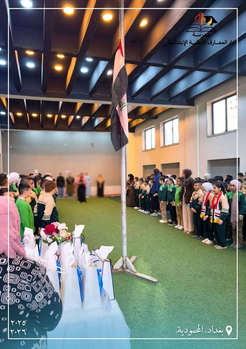 أسعد الله أوقاتكم بالخير والبركة 🤲🏻🤲🏻
الأناقة والجمال والترتيب مضاف اليها الحرص والإخلاص في العمل: لن تجدها إلا بدار المعارف الأهلية ✅✅✅ لقطات جميلة من يوم رفعه العلم ليوم الخميس 🇮🇶🇮🇶🇮🇶


**إذا كنت صاحب هذا الإعلان وتريد حذفه لأي سبب، رجاءا أرسل رسالة إلى الدعم الفني**