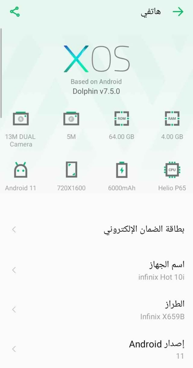 للبيع: موبايل Infinix Hot 10i (X659B)
 المواصفات:
   * الذاكرة (RAM): 4 جيجابايت
   * سعة التخزين (ROM): 64 جيجابايت
   * المعالج: Helio P65
   * البطارية: قوية جداً 6000 مللي أمبير
   * الكاميرا: 13 ميجابكسل مزدوجة
   * نظام التشغيل: أندرويد 11
  *ملاحظة عن الحالة:
   * الجهاز بحالة جيدة من حيث الأداء،
 لكن شاشة اللمس بيها مشكلة (تلطش) وتحتاج إلى فحص أو صيانة
   * تم تبديل الشاشة سابقاً

 الشراي يجي خاص ونتفاهم ع السعر... Singapore


**إذا كنت صاحب هذا الإعلان وتريد حذفه لأي سبب، رجاءا أرسل رسالة إلى الدعم الفني**