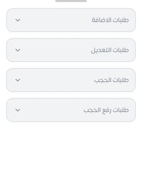 تم فتح التقديم على الأسماء المحجوبه اي استفسار خاص ٠٧٨٤٤٢٥٢٥٠١