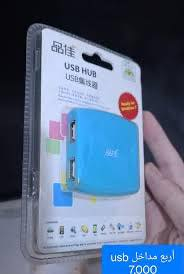 هاب يو اس بي • ٤ منافذ • مستعمل