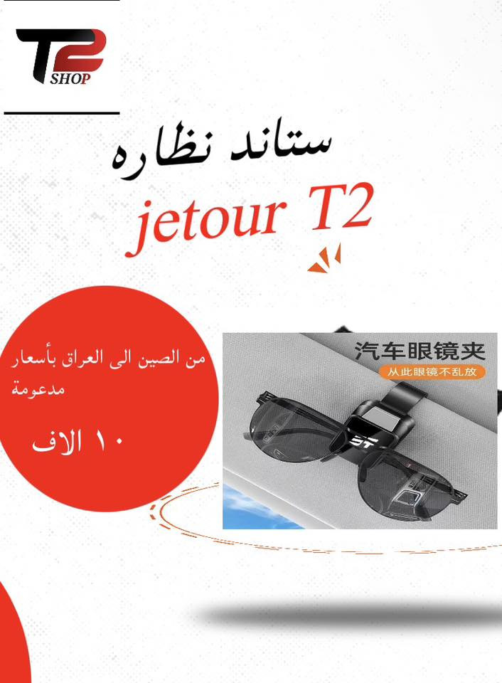 جميع كماليات وقطع غيار سيارات جيتور جملة + مفرد
T2 - T1 - L6 - X90 - X70 - X50 - dasing -G700
وسؤيست
للطلب والاستفسار:***********
